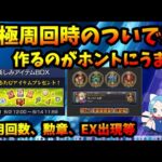 モンストのいい所→運極周回しながら別の要素が進む（使用回数、EX出現、アイテムBOX等）。周回目的＝運極作成だけだと飽きてしまうからね。【モンスト・パズドラ】【切り抜き ASAHI-TS Games】