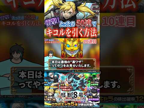 【モンスト】四ノ宮キコル狙いでコラボガチャを引いた結果…