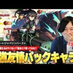 【怪獣8号コラボ】しろ「パックキャラでこの性能はヤバすぎww」友情だけで見たら今回コラボの中でも最強クラス！コラボ期間中は運枠で使えるのも偉すぎる！『亜白ミナ』使ってみた！【しろ】【モンスト】