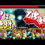 【天魔4違い】だから地雷対応の神王封じELなんて出しちゃダメでしょう！？！？【モンスト】【怪獣8号】