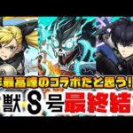 【評価】今年のコラボで1番スペック平均値が高い！！≪怪獣8号コラボ≫ガチャ限3体『怪獣8号/四ノ宮キコル/保科宗四郎』の最終評価【モンスト】