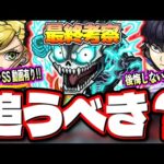 【使用後ガチ評価】話題の怪獣8号の評価は⁉ 保科はアーキレットマラソン天魔10で10手攻略!! キコルが怖い存在の理由は⁉【モンスト】【最終考察】【怪獣8号コラボ】