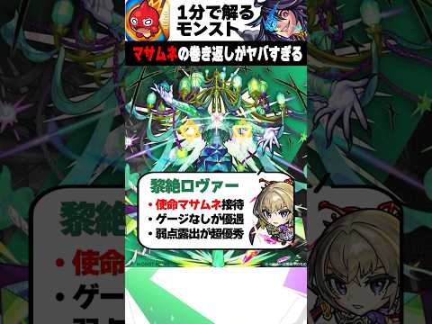 【モンスト】マサムネの巻き返しがヤバすぎる #モンスト #マサムネ
