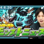 【モンストLIVE配信】みんなで見るモンストニュース！| #195【怪獣8号コラボ】【しろ】