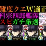 【モンスト】壁SS短縮搭載の高倍率自強化が超優秀!?『保科宗四郎』を轟絶ユビレギリ＆試練の間10で使ってみた!!【天魔の孤城 第10の間】【怪獣8号コラボ】