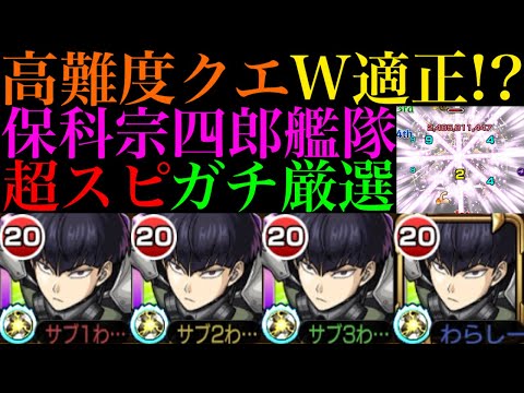 【モンスト】壁SS短縮搭載の高倍率自強化が超優秀!?『保科宗四郎』を轟絶ユビレギリ＆試練の間10で使ってみた!!【天魔の孤城 第10の間】【怪獣8号コラボ】