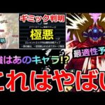 【モンスト】「超究極 怪獣10号」《ギミック判明》※これ極悪難易度だろ…!!あのキャラが最強!?&まさかの発表と禁忌深淵の変更点など本日のモンストニュースまとめ【怪獣8号コラボ】
