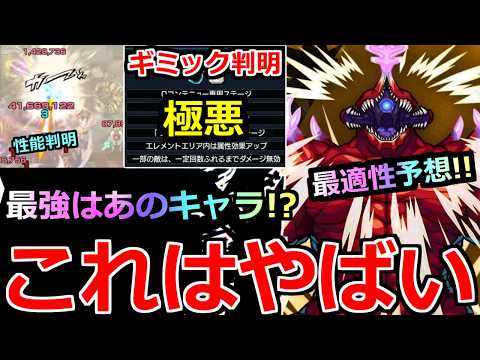 【モンスト】「超究極 怪獣10号」《ギミック判明》※これ極悪難易度だろ…!!あのキャラが最強!?&まさかの発表と禁忌深淵の変更点など本日のモンストニュースまとめ【怪獣8号コラボ】