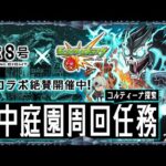 【モンストLIVE】諦めたらそこで試合終了男がお送りする超高難易度コンテンツ『天魔の孤城 -空中庭園-』『新EXコルティーナ』探索任務配信!!! 【また来月にお会いしましょう】