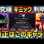 【適正キャラ徹底予想】※今回のギミックは激ムズかも…！リヴァイでワンパンあるのか？保科さん以外に、あの期間限定キャラがかなり強そう！超究極『怪獣10号』厳選オススメキャラ＆初見パーティ予定も紹介