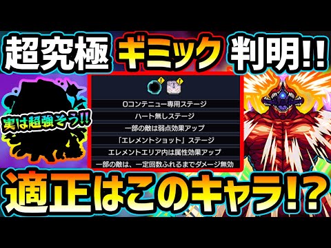 【適正キャラ徹底予想】※今回のギミックは激ムズかも…！リヴァイでワンパンあるのか？保科さん以外に、あの期間限定キャラがかなり強そう！超究極『怪獣10号』厳選オススメキャラ＆初見パーティ予定も紹介