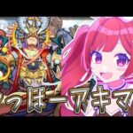 【参加型】アーキレットマラソンをするようです。【モンスト】＃空友ちあ