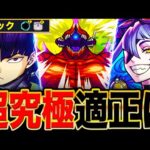 【モンスト】ギミック判明！超究極怪獣10号の適正ガチ予想10選《怪獣8号コラボ》