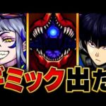 【モンスト】超究極「怪獣10号」予想適正キャラBEST10 #モンスト #モンストニュース