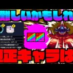 【怪獣10号ギミック判明!!】これバカむずかもしれん。保科頼んだ。『イグノー+ラウドラ』ギミック。《怪獣8号コラボ》【ぺんぺん】
