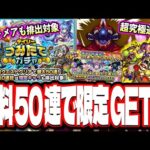 【激アツの無料ガチャ!!】限定も狙える無料50連ガチャが来る‼︎ 超究極の追加は「怪獣10号」で報酬とミッションの追加も!!【モンスト】【モンストニュースまとめ】【怪獣8号コラボ】