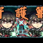 【モンストLIVE】ニュース振り返りながら守護獣！【シン】【24/6/20】