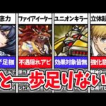【モンスト】装備を捨てて馬に乗れ!!内容が不遇すぎるアビリティ10選