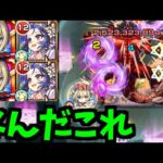 【怪獣10号】あれぇ…【モンスト】