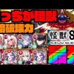 【モンスト】ヤバい。なにこれ。これが怪獣達。アナスタシア×ルナの4倍&ルシファー/保科すごい。イレギュラー編成の一部参考に!!!超究極怪獣10号攻略《怪獣8号コラボ》【ぺんぺん】