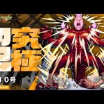 【モンスト】超究極『怪獣10号』やるんだもん【ぎこちゃん】