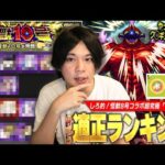 【怪獣8号コラボ】久しぶりにあの最強バフキャラが大活躍！新春友情×コピーで友情ゲーもいける！？でも、このク◯ギミックはやっぱり許せない！超究極『怪獣10号』しろ的適正Tierランキング！【モンスト】