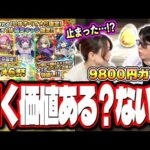 【みんなどう思う？】「限定1体確定！10連オール★6パック」を9800円で購入してガチャ回してみたら…【モンスト】