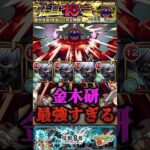 【モンスト】超究極:怪獣10号　金木研さんにとってはギミック関係ないようです。【怪獣8号コラボ】#shorts