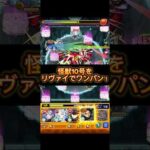 怪獣10号をリヴァイでワンパン！ #モンスト #モンストコラボ #モンストニュース #怪獣8号