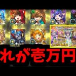 【オール星6パック】うんこじゃん…【モンスト】