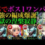 【モンスト】文句なしのぶっ壊れ適正で禁忌深淵がヌルゲーに!?『怪獣8号』を『木獄の涅槃寂静』で使ってみたら超優秀だった!!ボス1ワンパン可能で不可思議の周回にもおすすめ!!【怪獣8号コラボ】