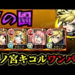 【7の園】四ノ宮キコルで7の園をワンパン！！！7の園で四ノ宮キコルを使ってみた！！！【庭園7】【四ノ宮キコル】【怪獣8号コラボ】【空中庭園】【モンスト】【天魔の孤城】