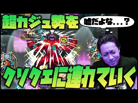 【モンスト】超カジュアル勢をクソクエ(怪獣10号)に連れて行った結果…これが現実です【ぎこちゃん】