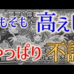 1万円のガチャの対するモンストユーザーの今の意見がこちら