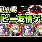【モンスト】怪獣10号がマサムネとメモリーで友情ゲーに！【怪獣8号コラボ】
