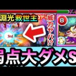 【モンスト】えっ！？恒常キャラでこんなにSS強くて良いの！？www深淵光で『獣神化改ゴッホ』が救世主過ぎたww【ゲージ飛ばし】