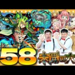 【モンスト】またアーニャαが適正！？「未開の大地」拠点58に挑戦！！