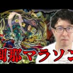 【モンスト】おひるのセツナ