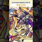 サバス【モンストのキャラをAIでイラスト化】【アニメ調#244】