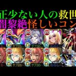 【モンスト】今週の獣神化改が熱い!!超究極『怪獣10号』の適正キャラ＆闇黎絶で怪しいコンビ爆誕!?『トール』＆『アロンズロッド』獣神化改を使ってみた!!