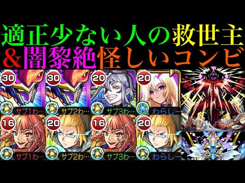 【モンスト】今週の獣神化改が熱い!!超究極『怪獣10号』の適正キャラ＆闇黎絶で怪しいコンビ爆誕!?『トール』＆『アロンズロッド』獣神化改を使ってみた!!