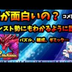 【コメ読み】パズドラ、このゲームって何が面白いの？パズル要素？【モンスト・パズドラ】【切り抜き ASAHI-TS Games】
