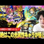 【モンスト】圧倒的匂わせ＆将来性キャラ回収がモンドリでくる！？闇黎絶で怪しいギミックはどこ！？しろ的『闇黎絶で活躍しそうな怪しい光属性キャラ』4パターンで紹介！【しろ】