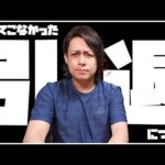 【モンスト】触れてこなかった引退について【ぎこちゃん】