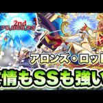 【モンスト】友情も意外と強い！アロンズロッド改使ってみた！