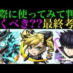 【モンスト】本当に追うべきはどのキャラ??実際に使ってみての最終考察!!『怪獣8号コラボ』ガチャ引くべき??《怪獣8号》《四ノ宮キコル》《保科宗四郎》の性能を詳しく解説!!