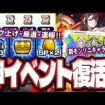 【やっぱり来た!!】怪獣10号のミッションやコラボ追加情報‼︎ 超激アツのイベント「エールの泉」が再び!! その他、新イベント情報など!! 【モンスト】【モンストニュースまとめ】