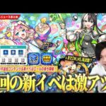 【モンスト】怪獣8号コラボ追加ミッション！4種の戦型の書がもらえる追加コンテンツも！今回の新イベントは激アツ！空中庭園適正＆またしても怪しい光属性登場！？オーブ割引券、エールの泉も開催！【しろ】