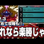 【怪獣10号ミッション】1.2.3をまとめて攻略するにはこのやり方がオススメ‼︎【モンスト】【怪獣討伐任務】【怪獣8号コラボ】