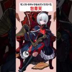 包青天【モンストのキャラをAIでイラスト化】【アニメ調#245】